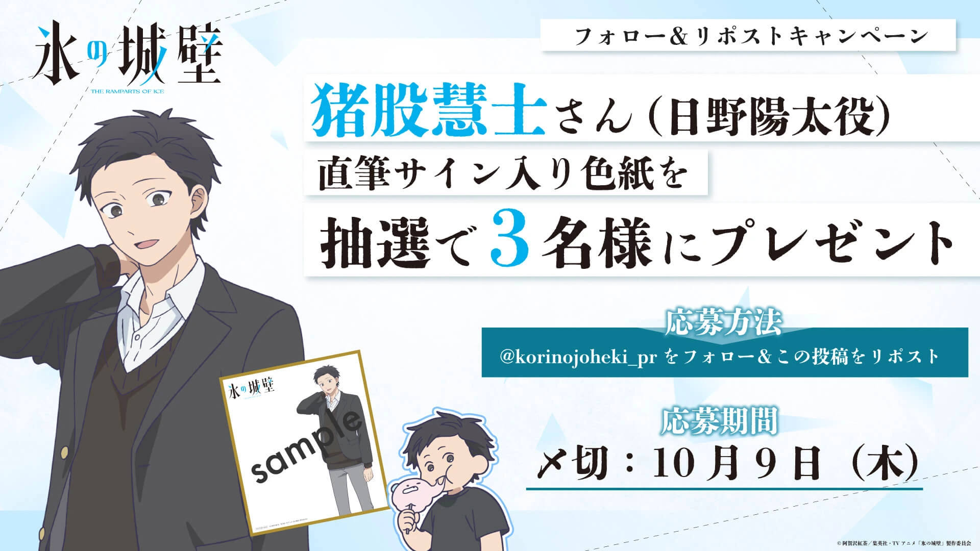 The Ramparts of Ice Animesi Geliyor