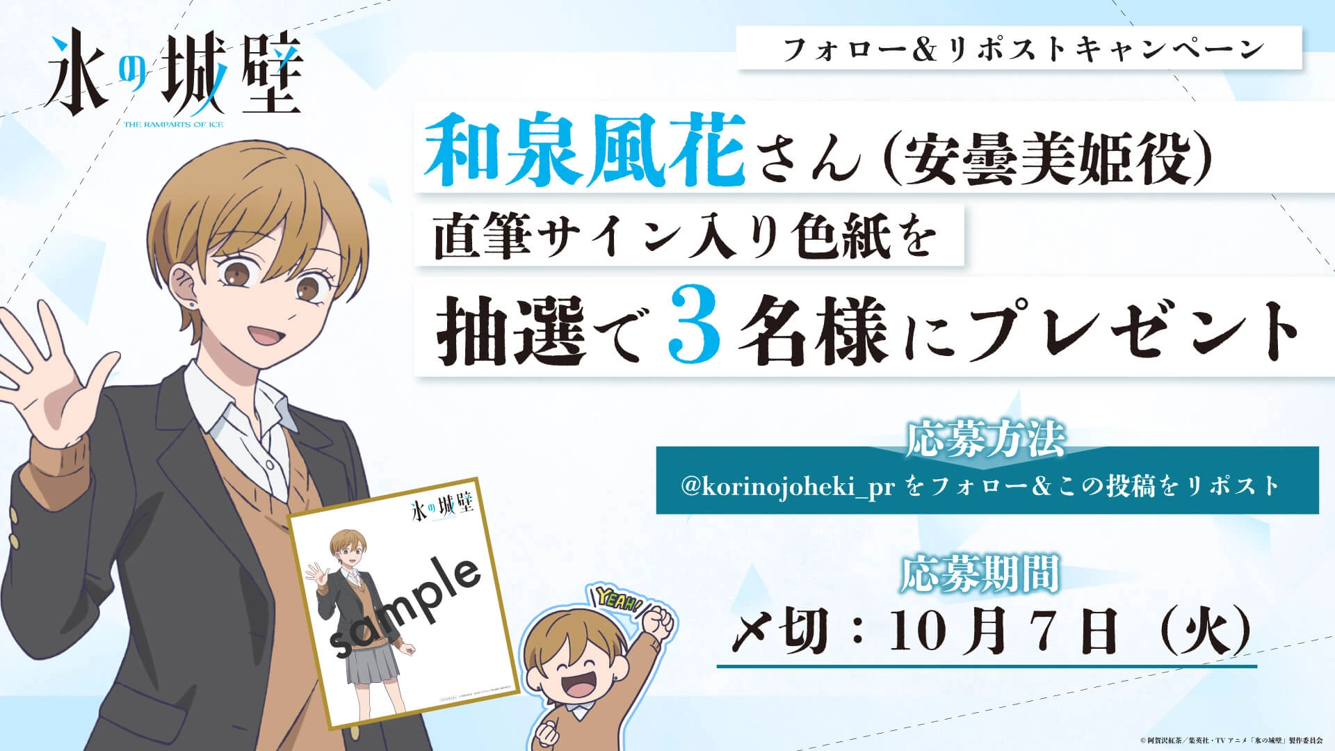 The Ramparts of Ice Animesi Geliyor
