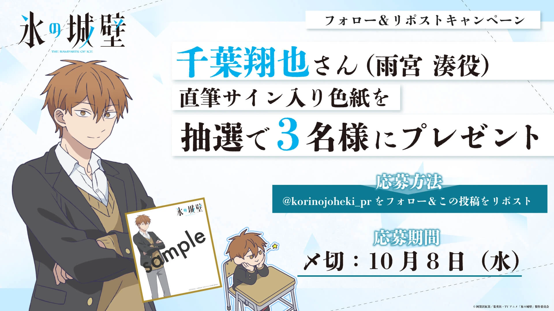 The Ramparts of Ice Animesi Geliyor