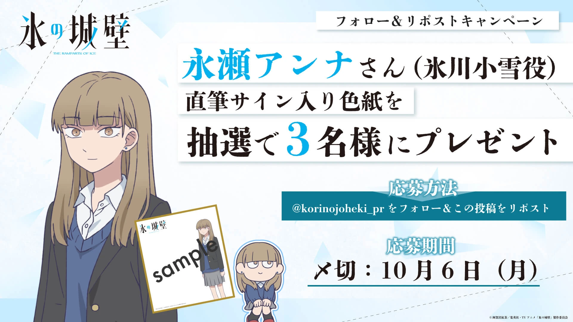The Ramparts of Ice Animesi Geliyor